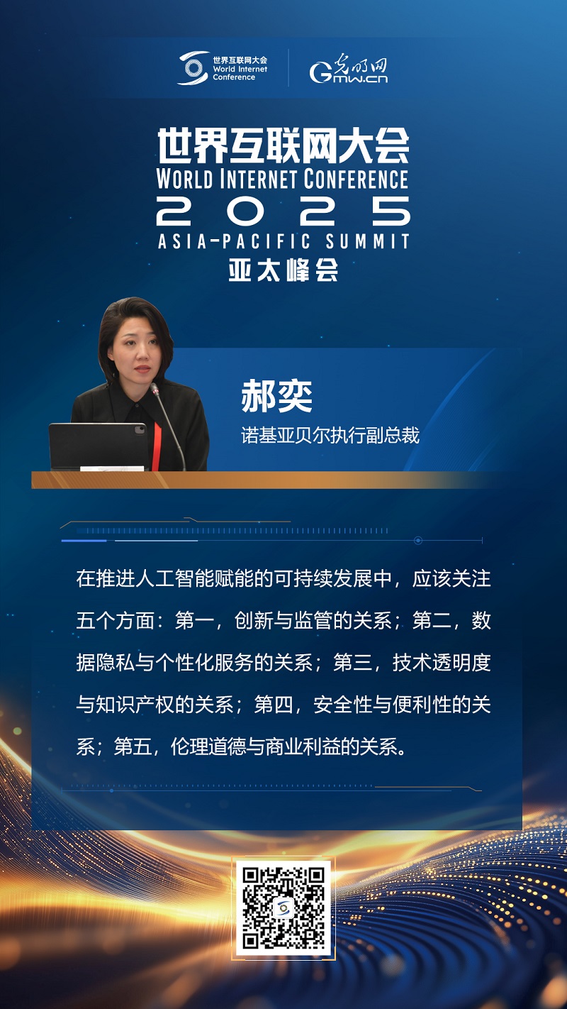 【海报】人工智能治理如何赋能可持续发展？他们提出这些观点