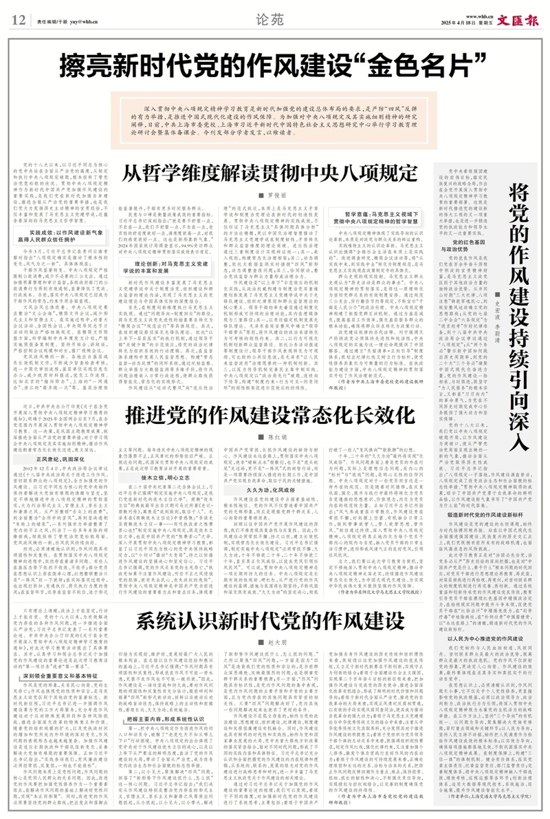罗俊丽 | 从哲学维度解读贯彻中央八项规定