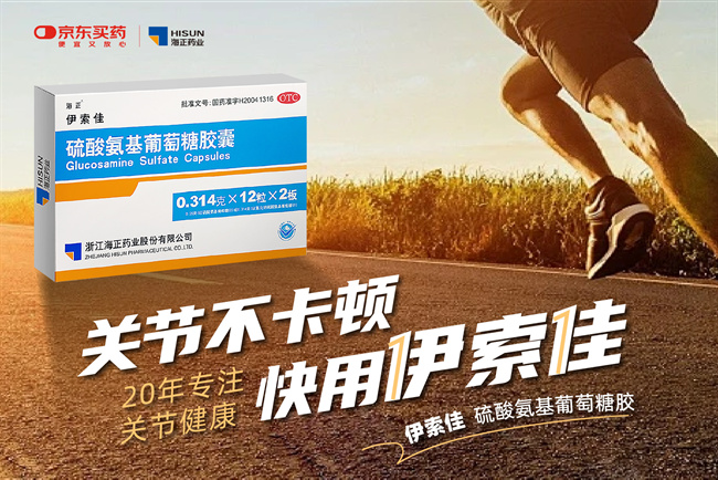 1745550715782532.png 闪耀登场!海正药业伊索佳®霸屏全国11城,掀起骨关节养护新风潮