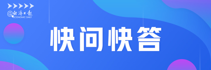 快问快答 快问快答