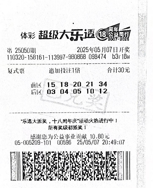 苏州2334万中奖票_副本.jpg