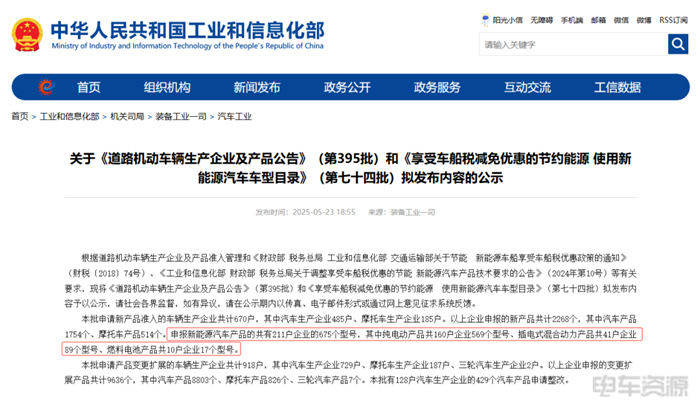 395批新车公示发布,共申报508款新能源专用车