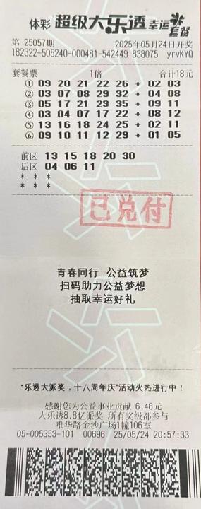 20元单式票vs18元套餐票，双喜临门同中12万大奖！1500万赠票火热进行中！ 2_副本.jpg