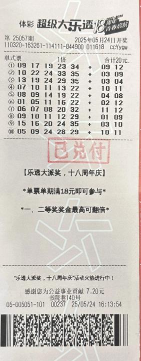 20元单式票vs18元套餐票，双喜临门同中12万大奖！1500万赠票火热进行中！_副本.jpg