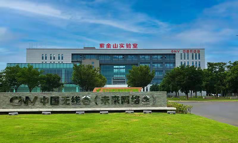 网络通信与安全紫金山实验室 网络通信与安全紫金山实验室