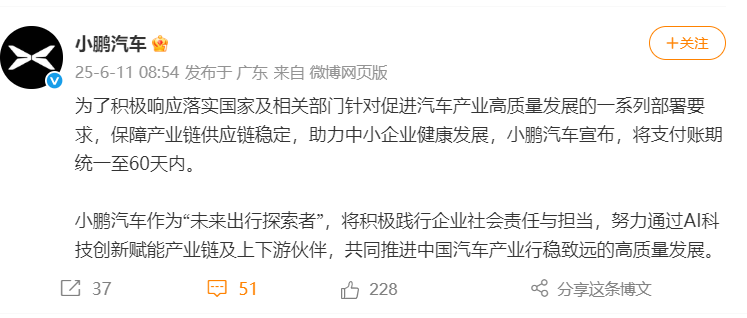 新势力首家,小鹏汽车宣布将支付账期统一至60天内