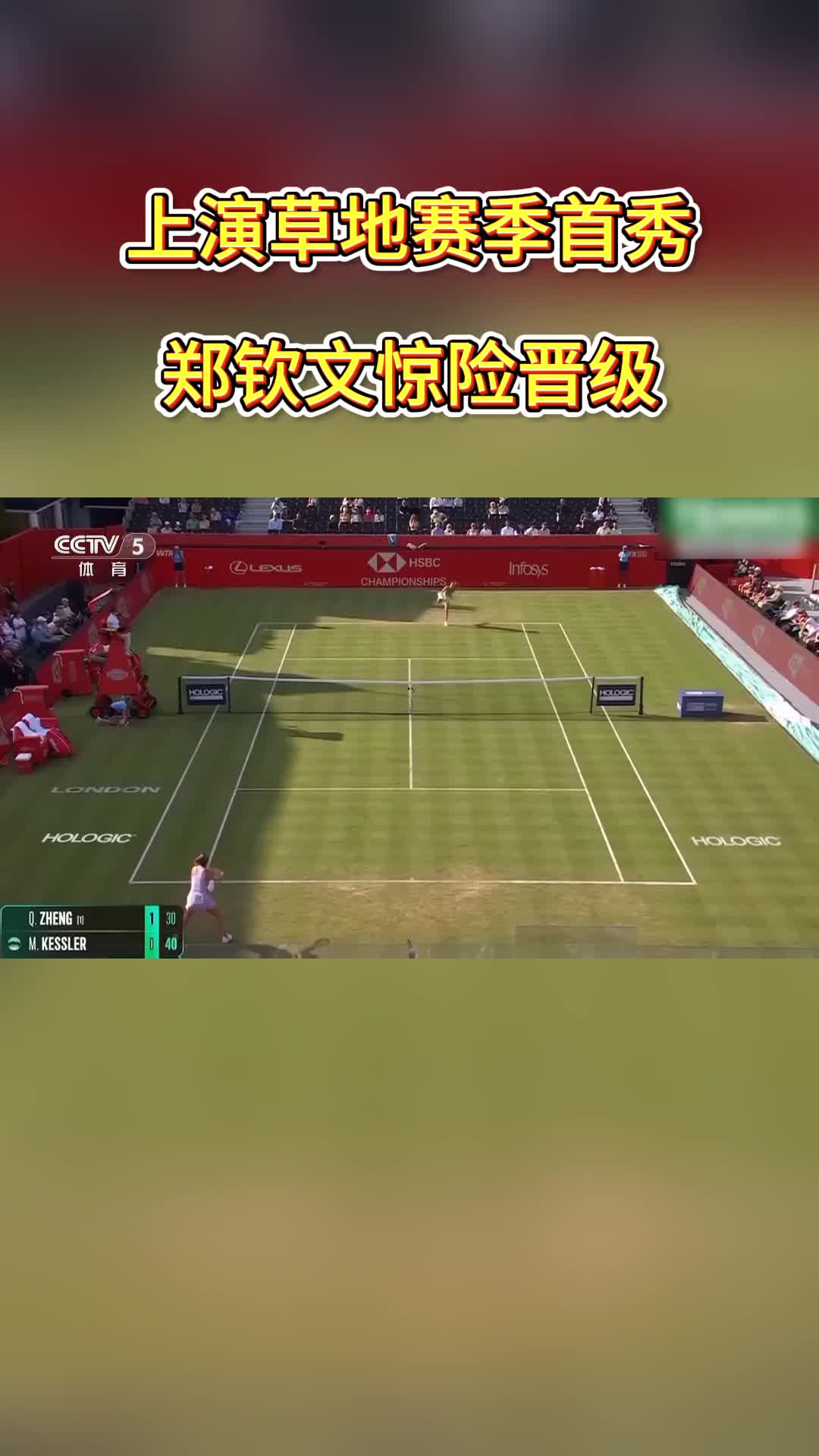 Queen Wen迎草地赛季开门红！郑钦文今晚将迎战前美网冠军