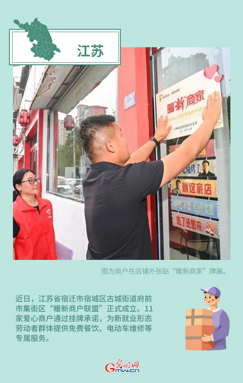 稳就业在行动丨【创意海报】各地积极回应新就业群体新期盼 稳就业在行动丨【创意海报】各地积极回应新就业群体新期盼
