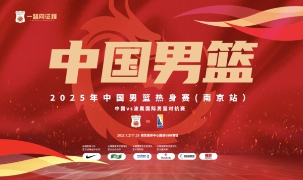 从NBA选秀突破到中欧对决 南京为何成为篮球热土?_fororder_QQ20250628-114036_副本