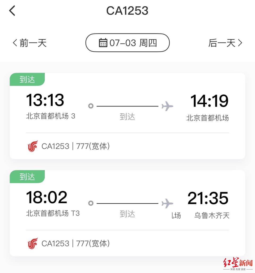 国航app截图.jpg