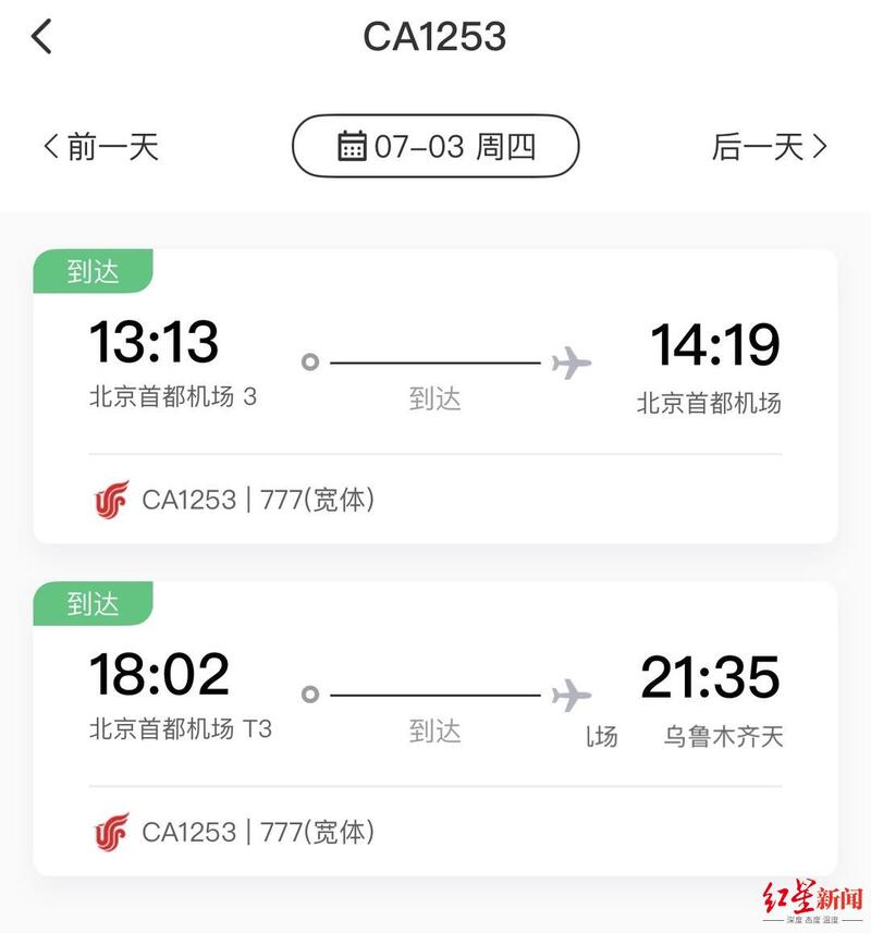 1751557445383525.jpg 国航app截图.jpg
