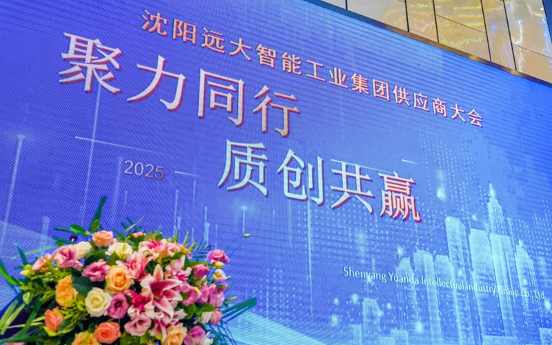 聚力同行 质创共赢 | 远大智能博林特电梯2025年供应商大会<span style='background-color: orange'>圆满</span>召开(图1)