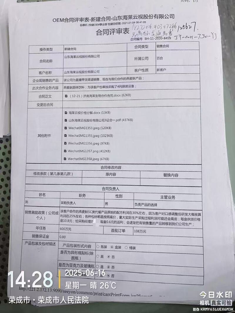 百合股份“回扣门”发酵:内部审批单直指甲方前采购人员,600万元订单纠纷成导火索