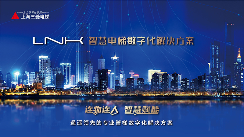 “产品、服务双轮驱动”,上海三菱电梯书写高质量发展新篇章(图6)