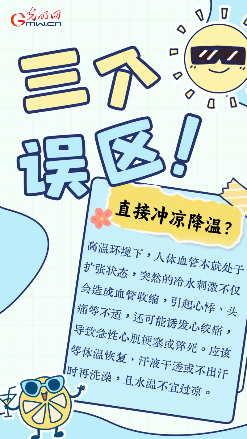 【海报】酷暑来袭,这份防暑指南请收好! 【海报】酷暑来袭,这份防暑指南请收好!