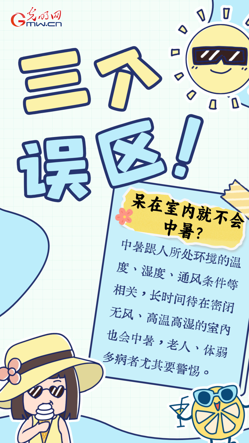 【海报】酷暑来袭,这份防暑指南请收好! 【海报】酷暑来袭,这份防暑指南请收好!