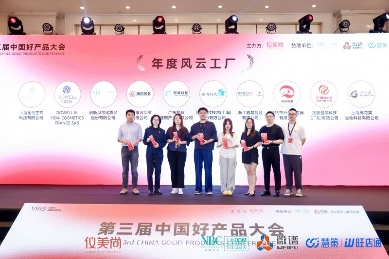 穿越周期，共赢未来，仪美尚第十六届消费品博览会圆满落幕！