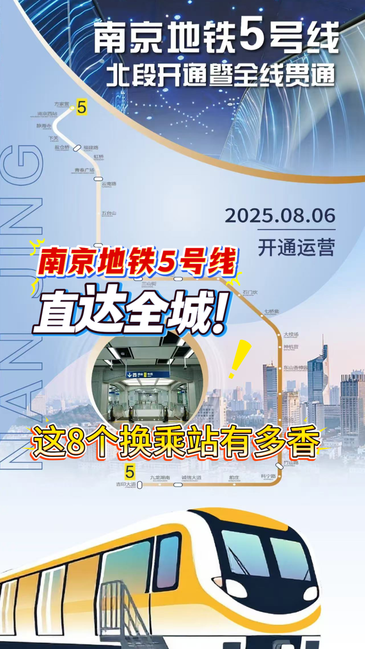 直达全城！南京5号线这8个换乘站有多香_中国江苏网