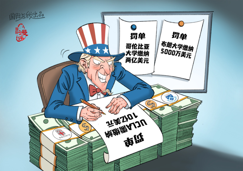 【国际漫评】罚金加加加加不厌倦_fororder_中文