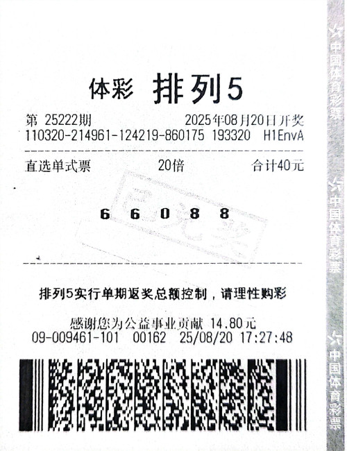 盐城排列五25222期中奖票_副本.jpg