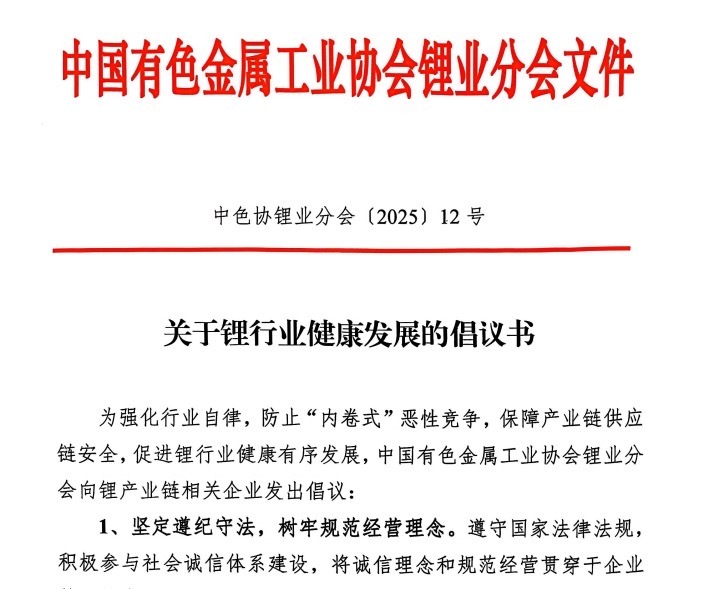 “宁王”锂矿停产冲击波:反内卷新信号?