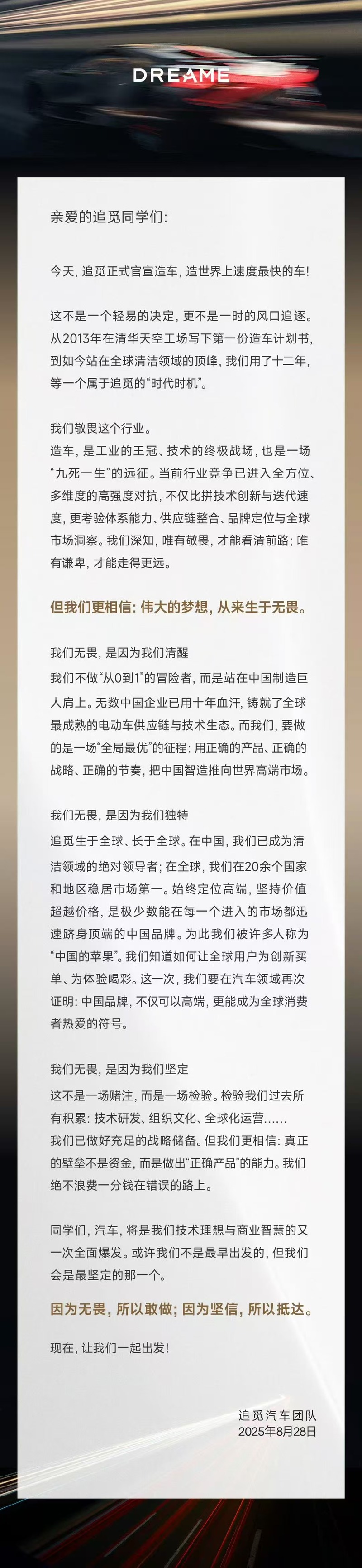 追觅科技官宣造车,欲打造世界上速度最快的车