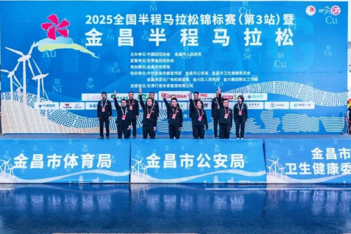 2025全国半程马拉松锦标赛(第3站)暨金昌半程马拉松激情开跑!