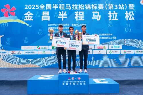2025全国半程马拉松锦标赛(第3站)暨金昌半程马拉松激情开跑!