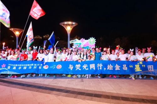 2025全国半程马拉松锦标赛（第3站）暨金昌半程马拉松激情开跑！