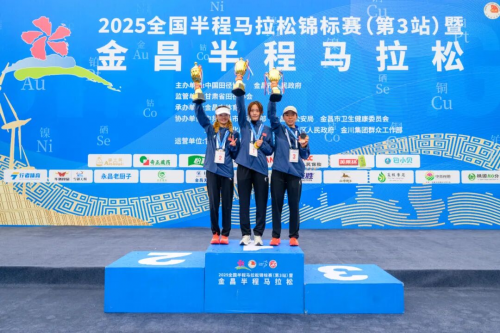 2025全国半程马拉松锦标赛（第3站）暨金昌半程马拉松激情开跑！