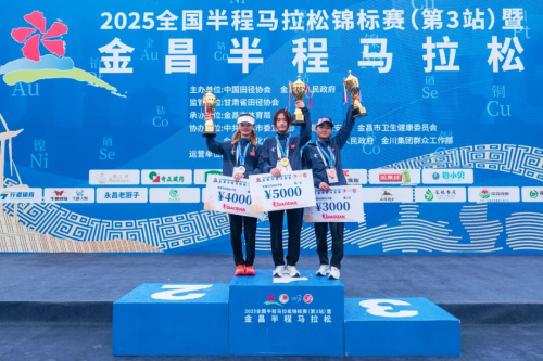 2025全国半程马拉松锦标赛(第3站)暨金昌半程马拉松激情开跑!