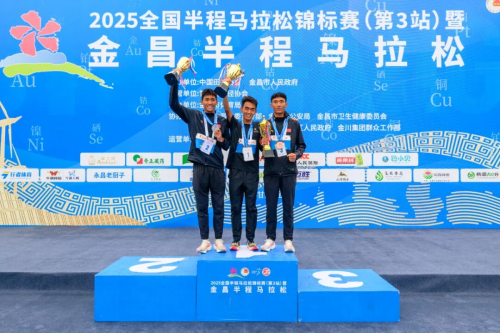 2025全国半程马拉松锦标赛（第3站）暨金昌半程马拉松激情开跑！