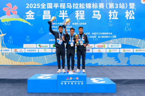 2025全国半程马拉松锦标赛(第3站)暨金昌半程马拉松激情开跑!