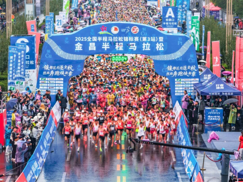 2025全国半程马拉松锦标赛（第3站）暨金昌半程马拉松激情开跑！