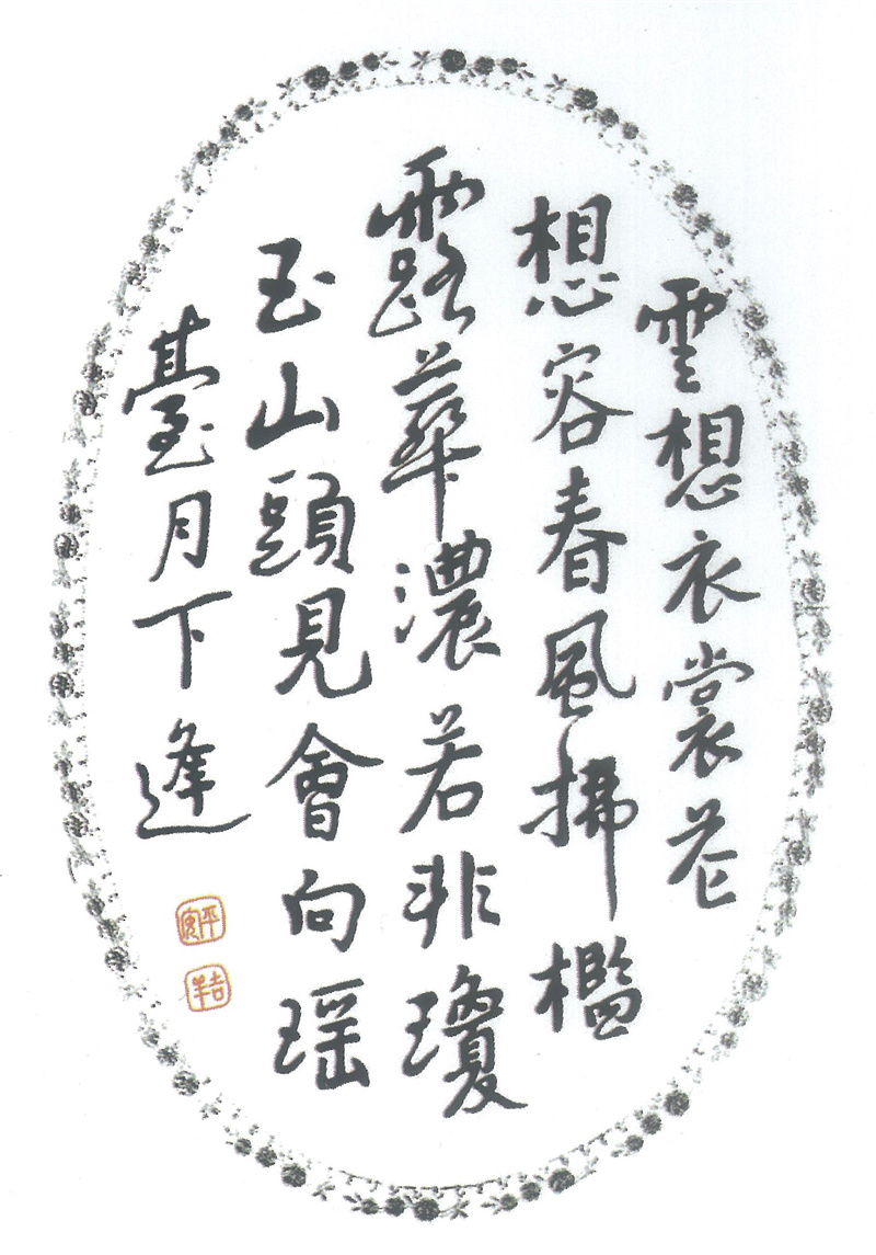 朱枫书法
