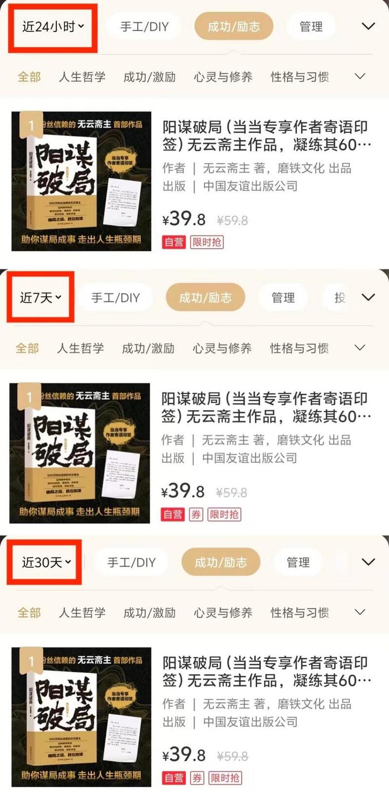 阳谋破局销量拼图