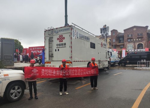 湖城盛宴，畅跑清镇——贵阳联通全力护航半程马拉松通信畅通