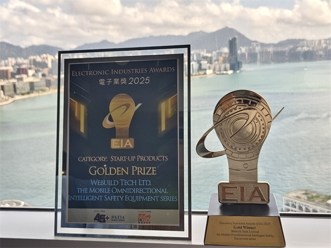 香港秋季电子展斩获金奖！微筑科技以“移动全视角”重新定义工业安全