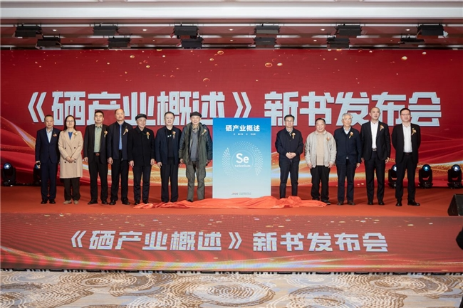 第九届“发展富硒功能农业，助力乡村振兴、健康中国建设”高峰论坛