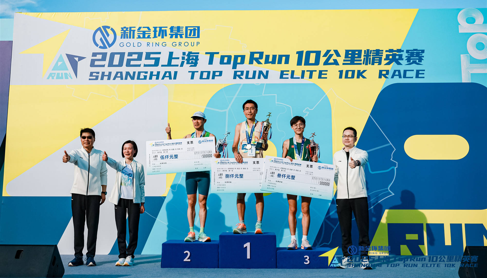 2025新金环上海Top Run 10公里精英赛圆满落幕，普陀掀起企业精英奔跑热潮