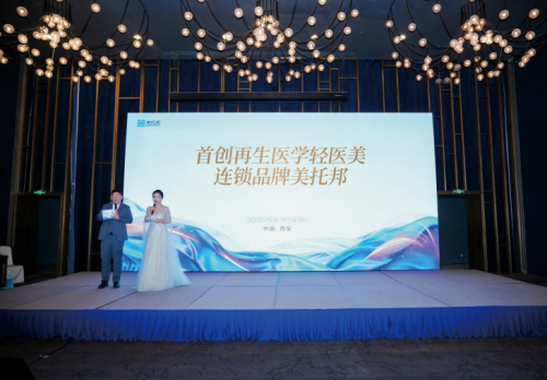 再生医学轻医美连锁品牌美托邦发布会 开启行业新篇