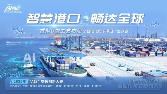 以赛为桥，向新而行：广西正以“交通+AI”实践拥抱全球智慧