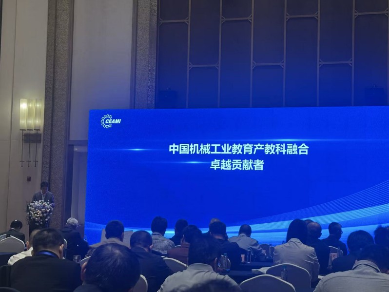 国内知名教育家：李勇老师荣获中国机械行业产教融合“卓越贡献者”称号