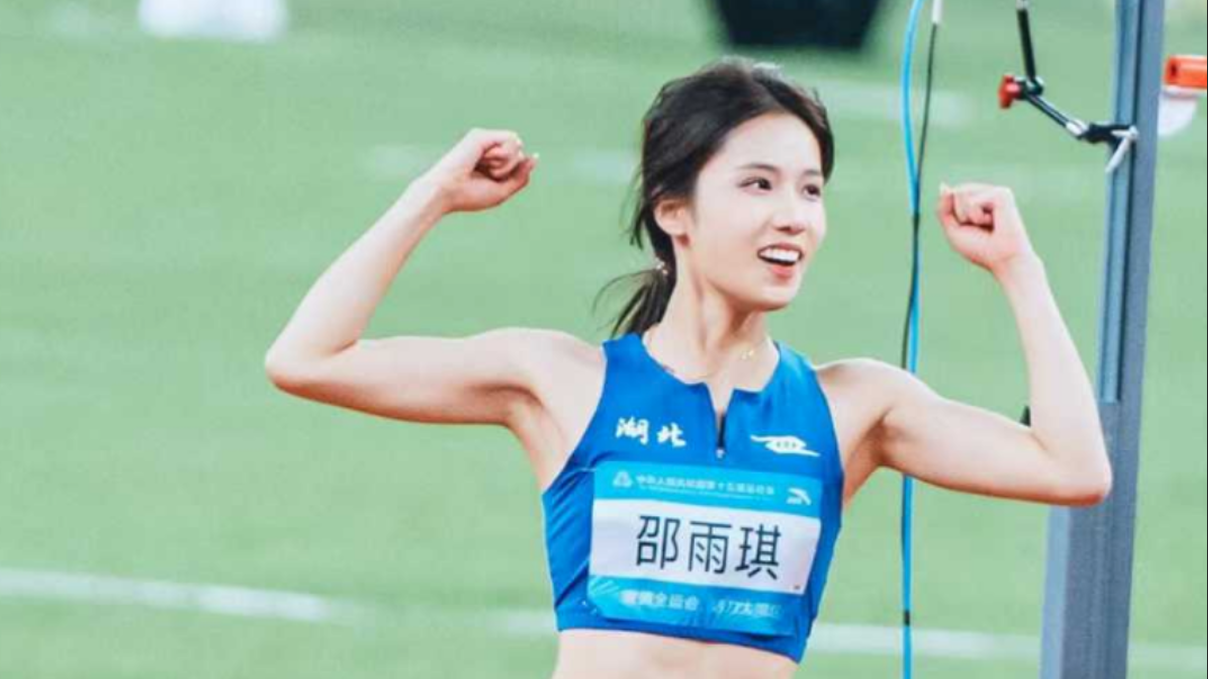 美貌与实力并存!清华大学研究生邵雨琪全运会跳高夺冠