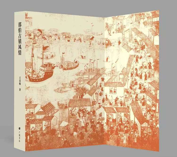 作家王喜根深耕故土再出力作《邵伯古镇风情》赓续百年文脉_中国江苏网