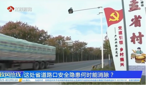 徐州：聚焦省道安全、县道维修等问题 打通 “最后一公里”