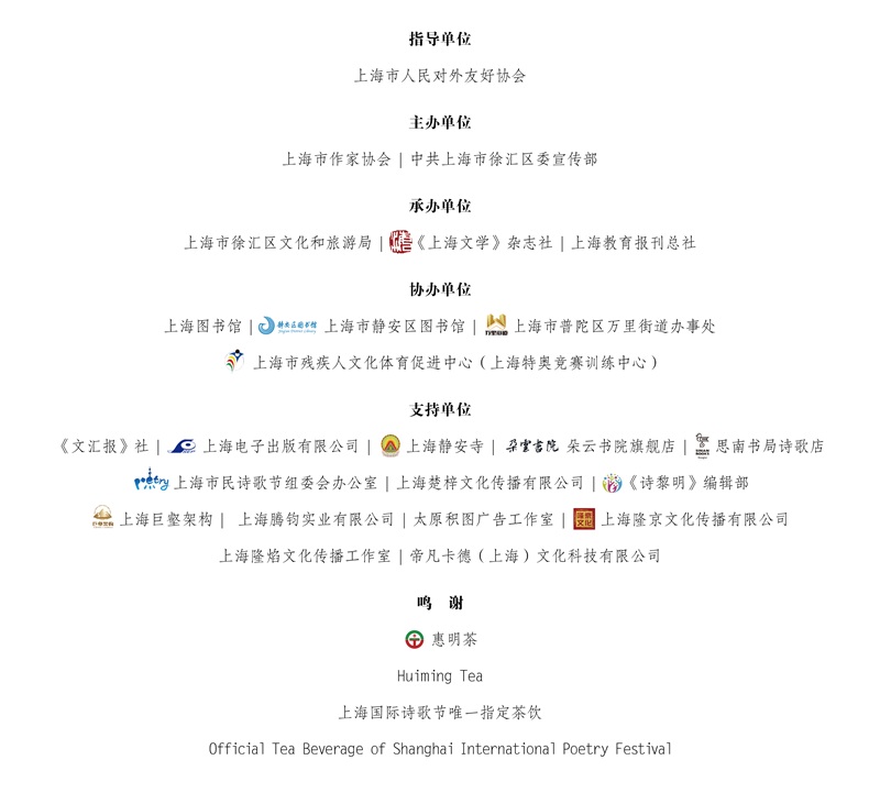 2025第十届上海国际诗歌节开幕