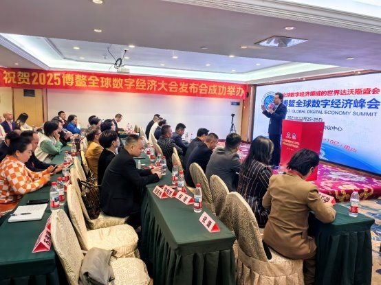 2025博鳌全球数字经济大会发布会暨链商方舟花都运营中心启动盛典成功举办