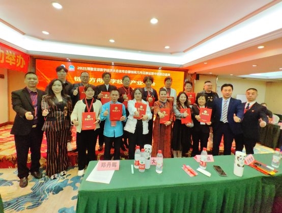 2025博鳌全球数字经济大会发布会暨链商方舟花都运营中心启动盛典成功举办