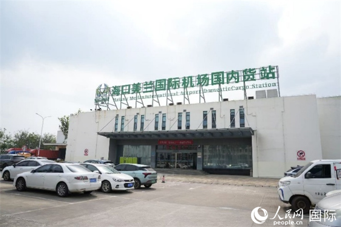 海口美兰国际机场国内货运区。人民网记者 孟凡盛摄